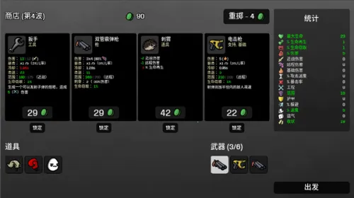 土豆兄弟(肉鸽射击游戏) 土豆兄弟(肉鸽射击游戏)