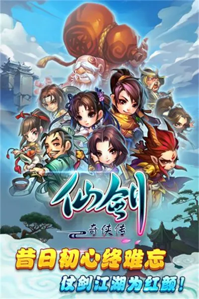 仙剑奇侠传2025官方正版 仙剑奇侠传2025官方正版