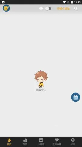 香香腐宅最新手机版 香香腐宅最新手机版