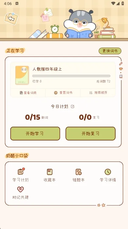 奶酪单词2025官方正版 奶酪单词2025官方正版