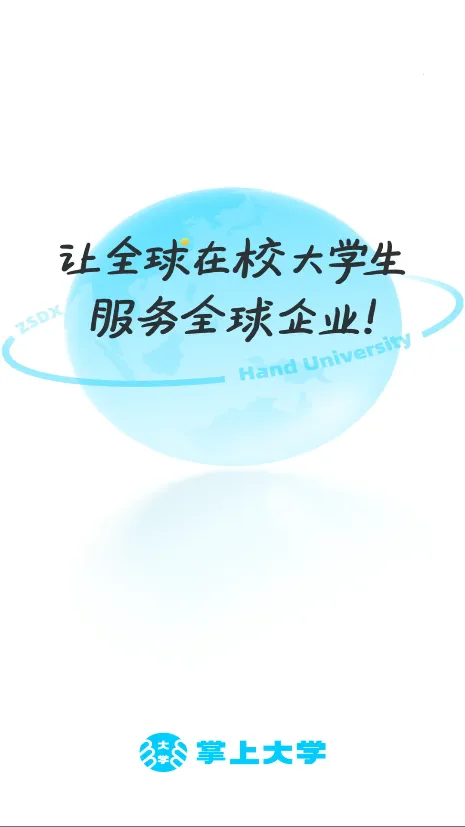 掌上大学(大学生平台) 掌上大学(大学生平台)