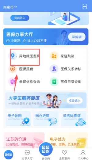 江苏医保云(医保掌上办理) 江苏医保云(医保掌上办理)