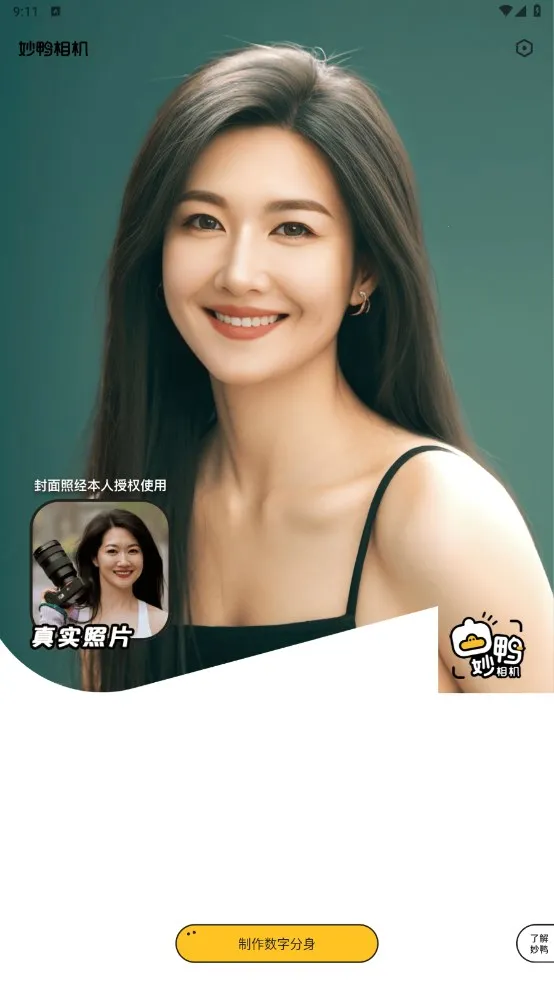 妙鸭相机(AI相机修图) 妙鸭相机(AI相机修图)