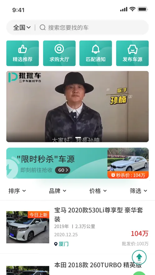 批批车(二手车服务) 批批车(二手车服务)