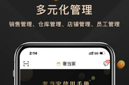 奢当家(奢品管理平台) 奢当家(奢品管理平台)