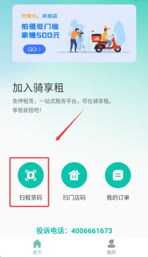 骑享租2025最新版本 骑享租2025最新版本