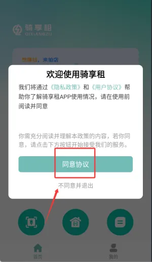 骑享租2025最新版本 骑享租2025最新版本