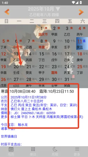 易学万年历(易学万年历) 易学万年历(易学万年历)