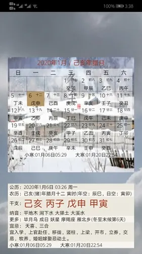 易学万年历(易学万年历) 易学万年历(易学万年历)