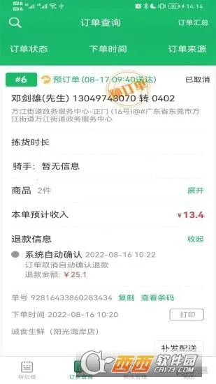 智鲜管家最新手机版 智鲜管家最新手机版