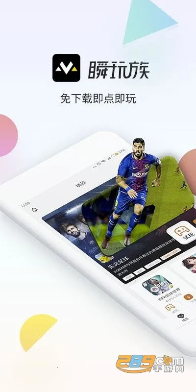 瞬玩族(瞬玩族(游戏试玩平台)) 瞬玩族(瞬玩族(游戏试玩平台))