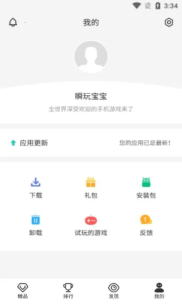 瞬玩族(瞬玩族(游戏试玩平台)) 瞬玩族(瞬玩族(游戏试玩平台))