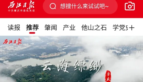 西江日报(西江日报(新闻资讯平台)) 西江日报(西江日报(新闻资讯平台))