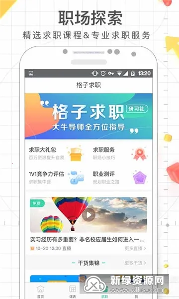 课程格子2025下载安装 课程格子2025下载安装