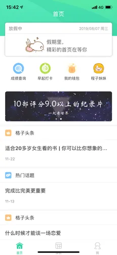 课程格子2025下载安装 课程格子2025下载安装