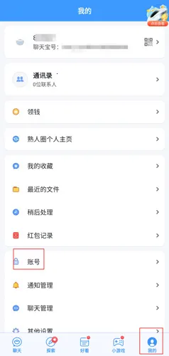 聊天宝(聊天宝(高效聊天工具)) 聊天宝(聊天宝(高效聊天工具))