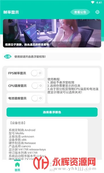 帧率显示器2025官方正版 帧率显示器2025官方正版