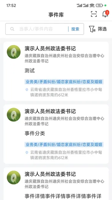 迪安办(基层办公软件) 迪安办(基层办公软件)