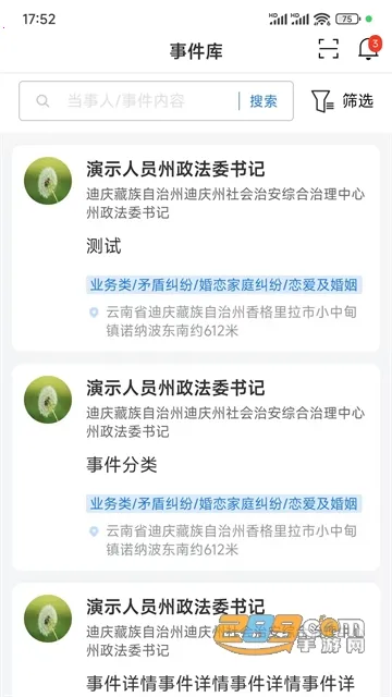 迪安办(基层办公软件) 迪安办(基层办公软件)