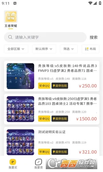 小鸡仔代售(游戏账号交易) 小鸡仔代售(游戏账号交易)