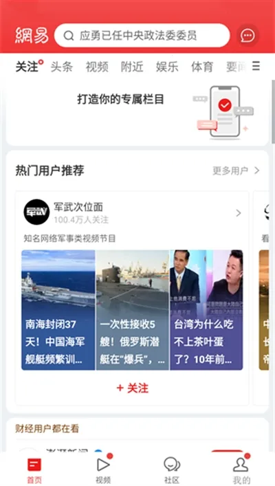 NetEase News安卓版手机版 NetEase News安卓版手机版
