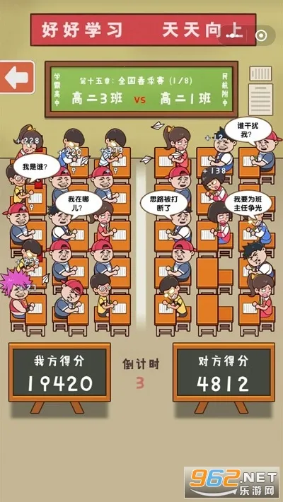 班级大作战2025官方正版 班级大作战2025官方正版