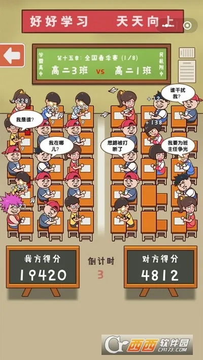 班级大作战2025官方正版 班级大作战2025官方正版