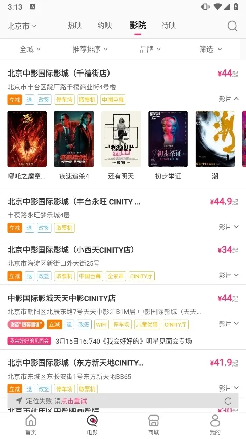 中影电影通(电影购票平台) 中影电影通(电影购票平台)