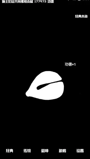 功德电子木鱼2025官方正版 功德电子木鱼2025官方正版