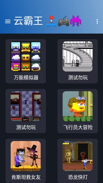 云霸王2025官方最新版本 云霸王2025官方最新版本