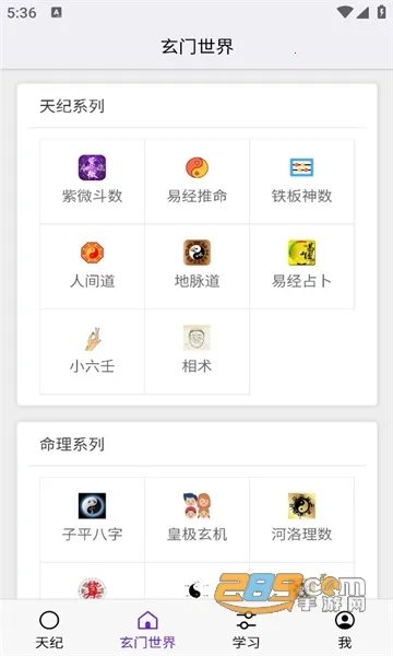 皇极天纪(算命社交软件) 皇极天纪(算命社交软件)