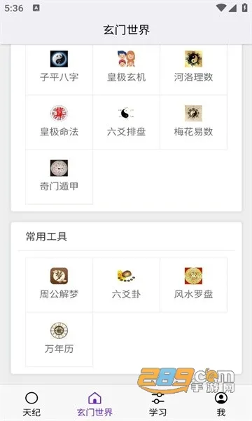 皇极天纪(算命社交软件) 皇极天纪(算命社交软件)