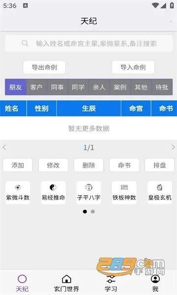 皇极天纪(算命社交软件) 皇极天纪(算命社交软件)