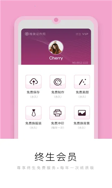 唯美证件照2025下载安装 唯美证件照2025下载安装