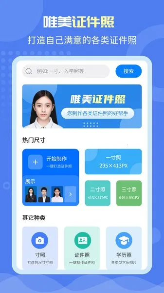 唯美证件照2025下载安装 唯美证件照2025下载安装