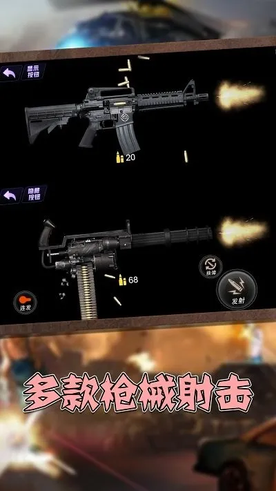 枪械模拟大师安卓版手机版 枪械模拟大师安卓版手机版