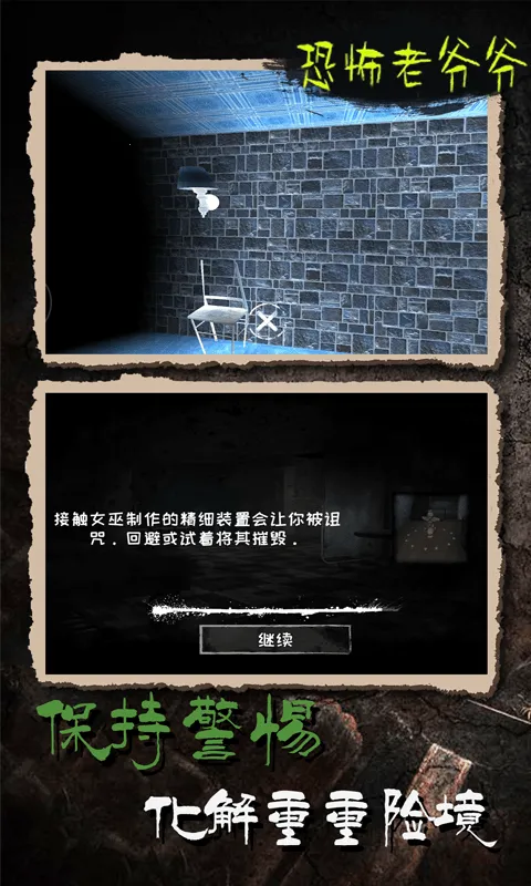 恐怖老爷爷(恐怖逃脱游戏) 恐怖老爷爷(恐怖逃脱游戏)