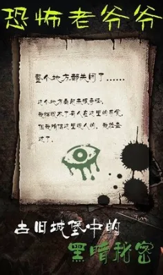 恐怖老爷爷(恐怖逃脱游戏) 恐怖老爷爷(恐怖逃脱游戏)