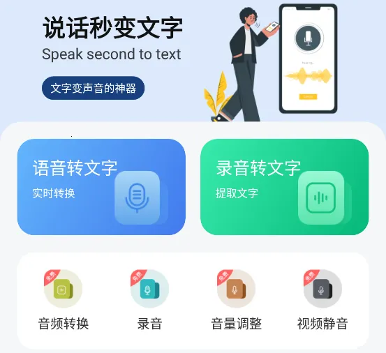 语音速记大师(语音转文字) 语音速记大师(语音转文字)