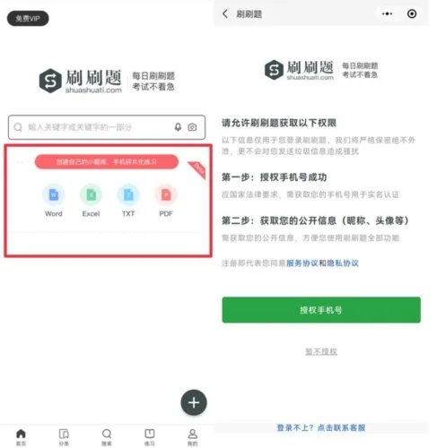 刷刷题(在线刷题) 刷刷题(在线刷题)