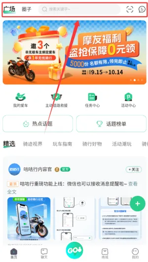 咕咕行(出行社交软件) 咕咕行(出行社交软件)