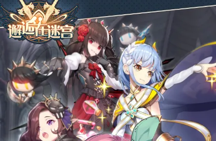 邂逅在迷宫2025官方正版 邂逅在迷宫2025官方正版