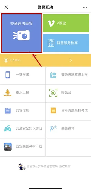 西安交警-警用版(交警办公助手) 西安交警-警用版(交警办公助手)