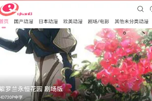 去看动漫最新手机版 去看动漫最新手机版