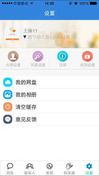 ຣУѶͨ(У)v1.0.8 ֻ