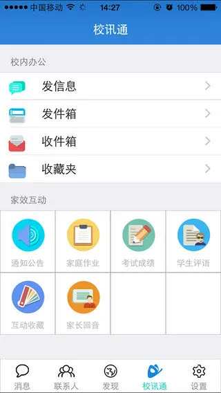 ຣУѶͨ(У)v1.0.8 ֻ