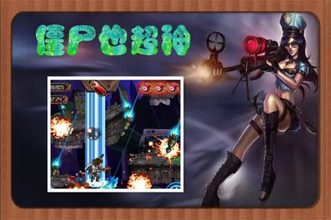 僵尸也超神(僵尸射击手游) 僵尸也超神(僵尸射击手游)