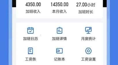 小美记加班2025官方最新版本 小美记加班2025官方最新版本