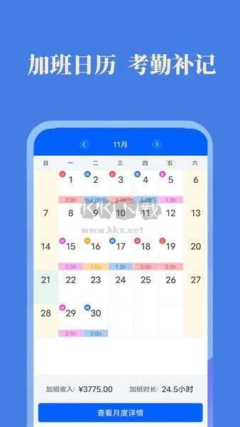 小美记加班2025官方最新版本 小美记加班2025官方最新版本
