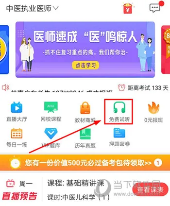 阿虎医考2025官方最新版本 阿虎医考2025官方最新版本